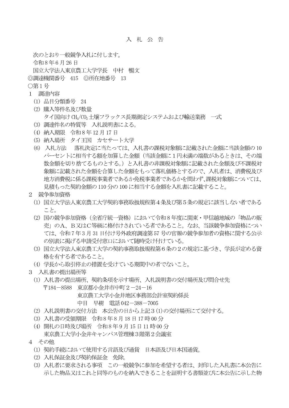 K-seicho080626-1.pdf 1ページ目のプレビュー