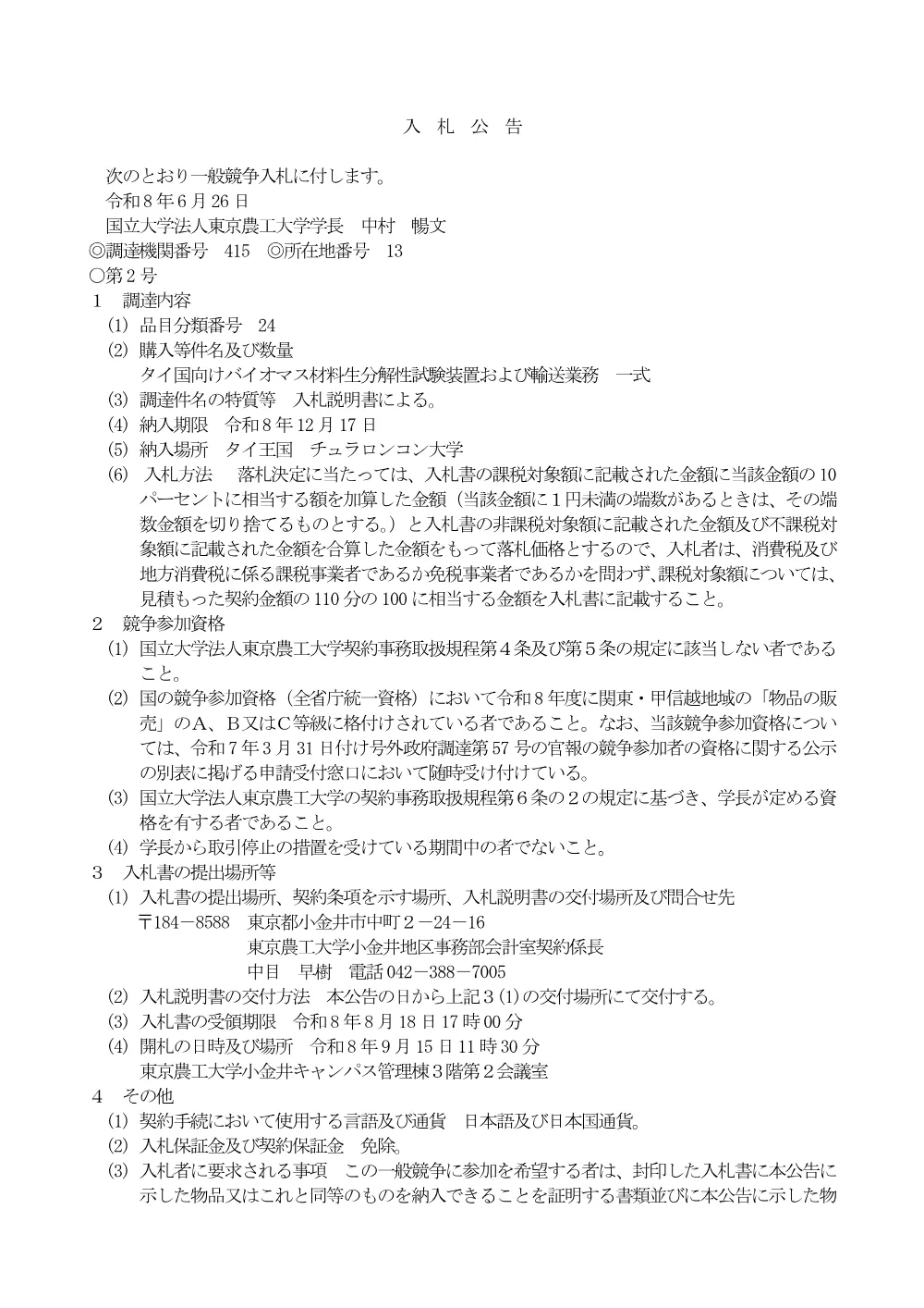 K-seicho080626-2.pdf 1ページ目のプレビュー