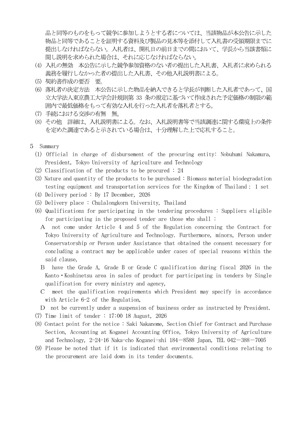 K-seicho080626-2.pdf 2ページ目のプレビュー