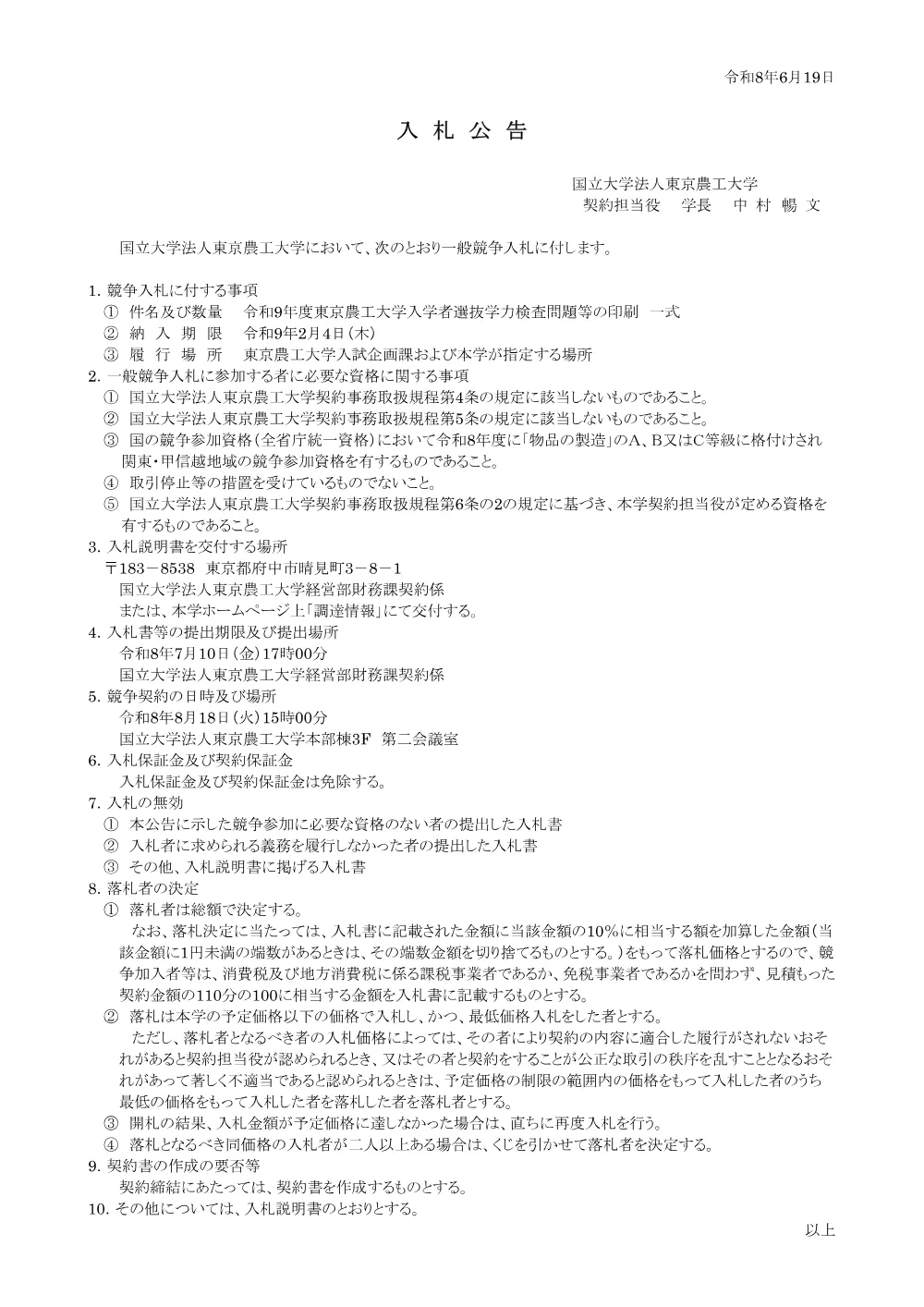 H-nyusatsu080619.pdf 1ページ目のプレビュー