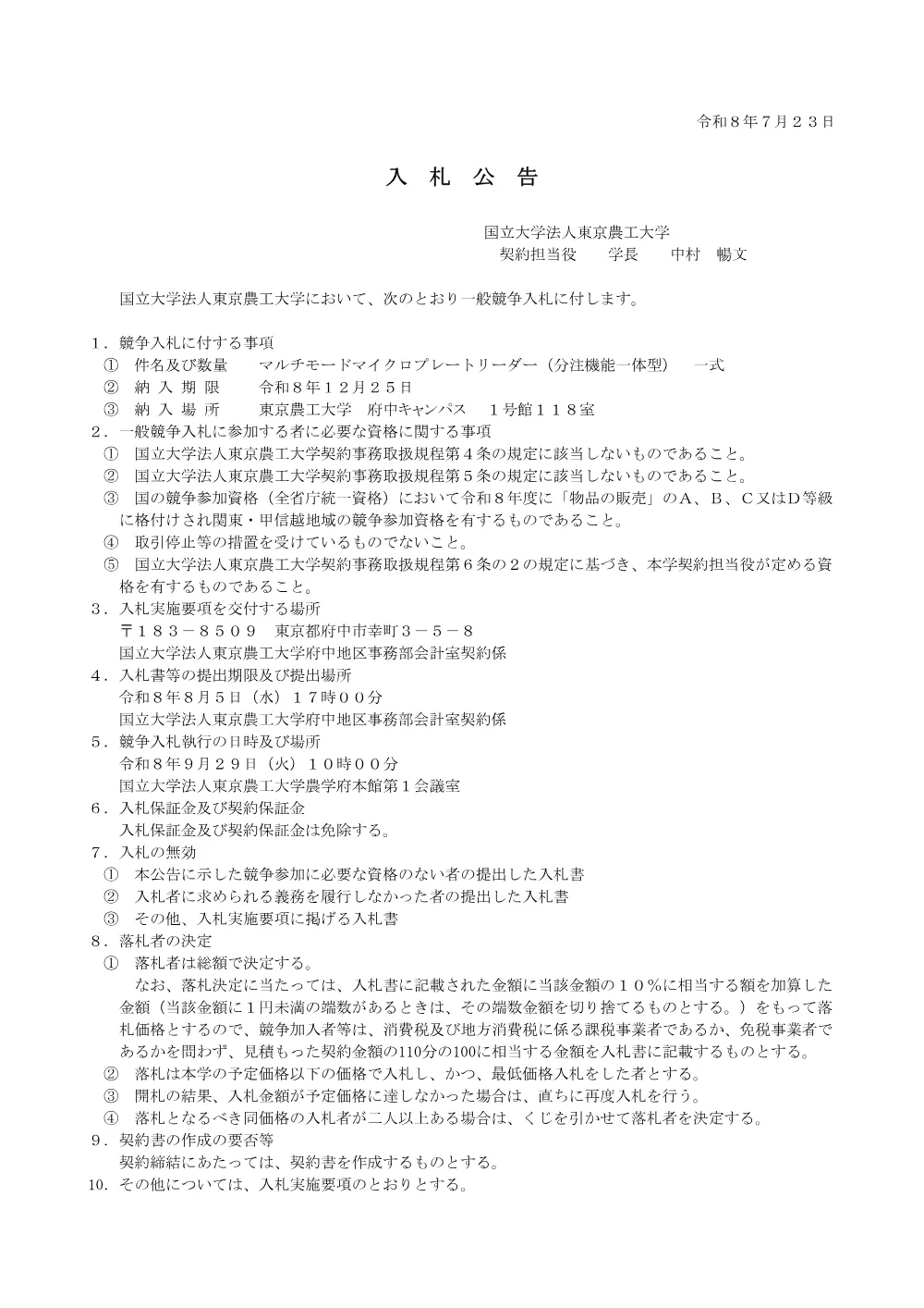 F-nyusatsu080721.pdf 1ページ目のプレビュー