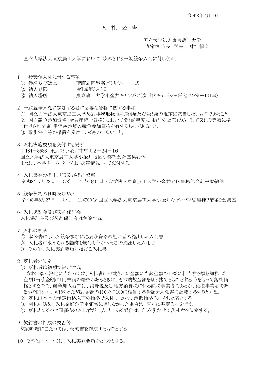 K-nyusatsu080710.pdf 1ページ目のプレビュー