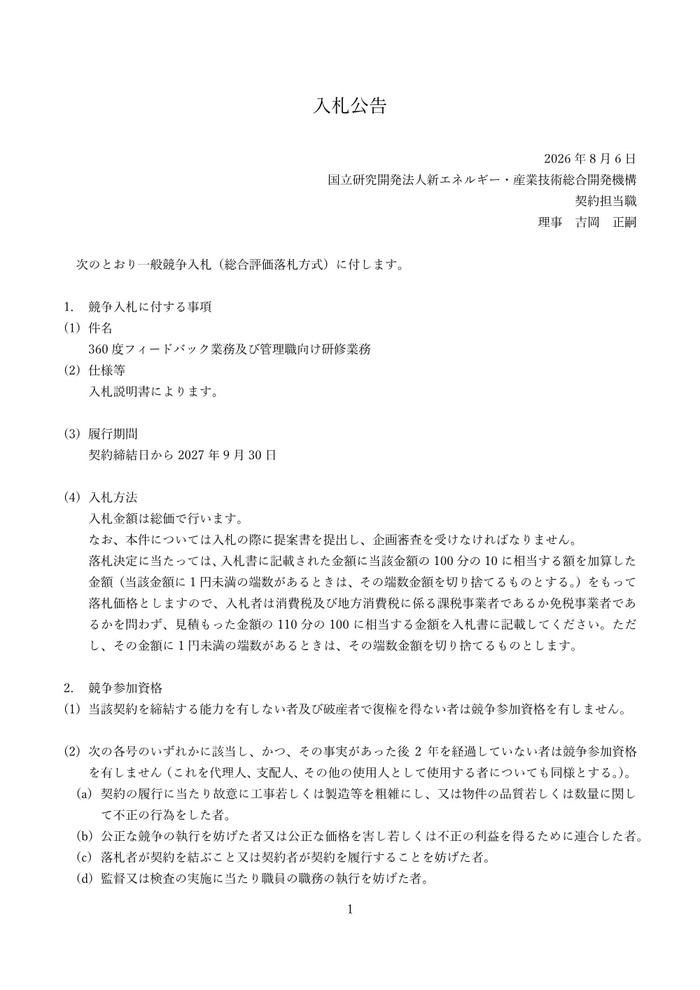 800059519.pdf 1ページ目のプレビュー