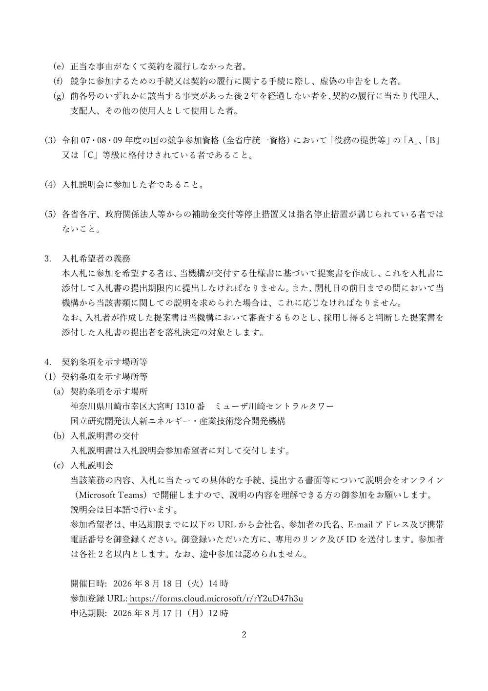 800059519.pdf 2ページ目のプレビュー