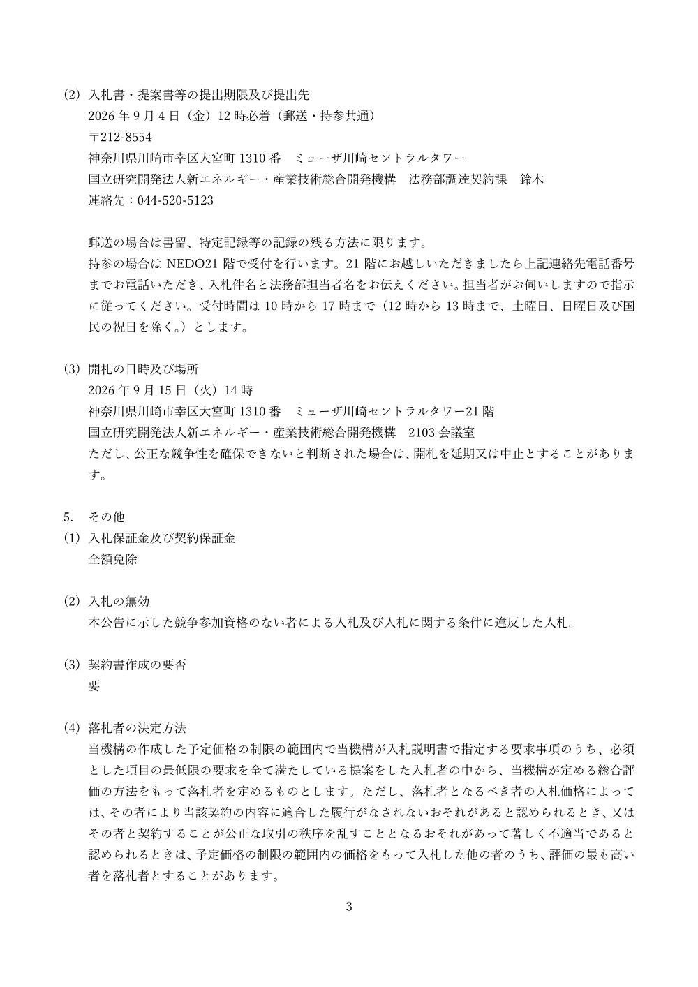 800059519.pdf 3ページ目のプレビュー