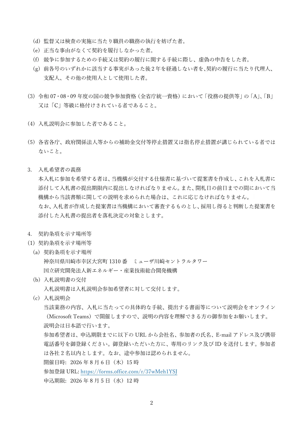 800059262.pdf 2ページ目のプレビュー
