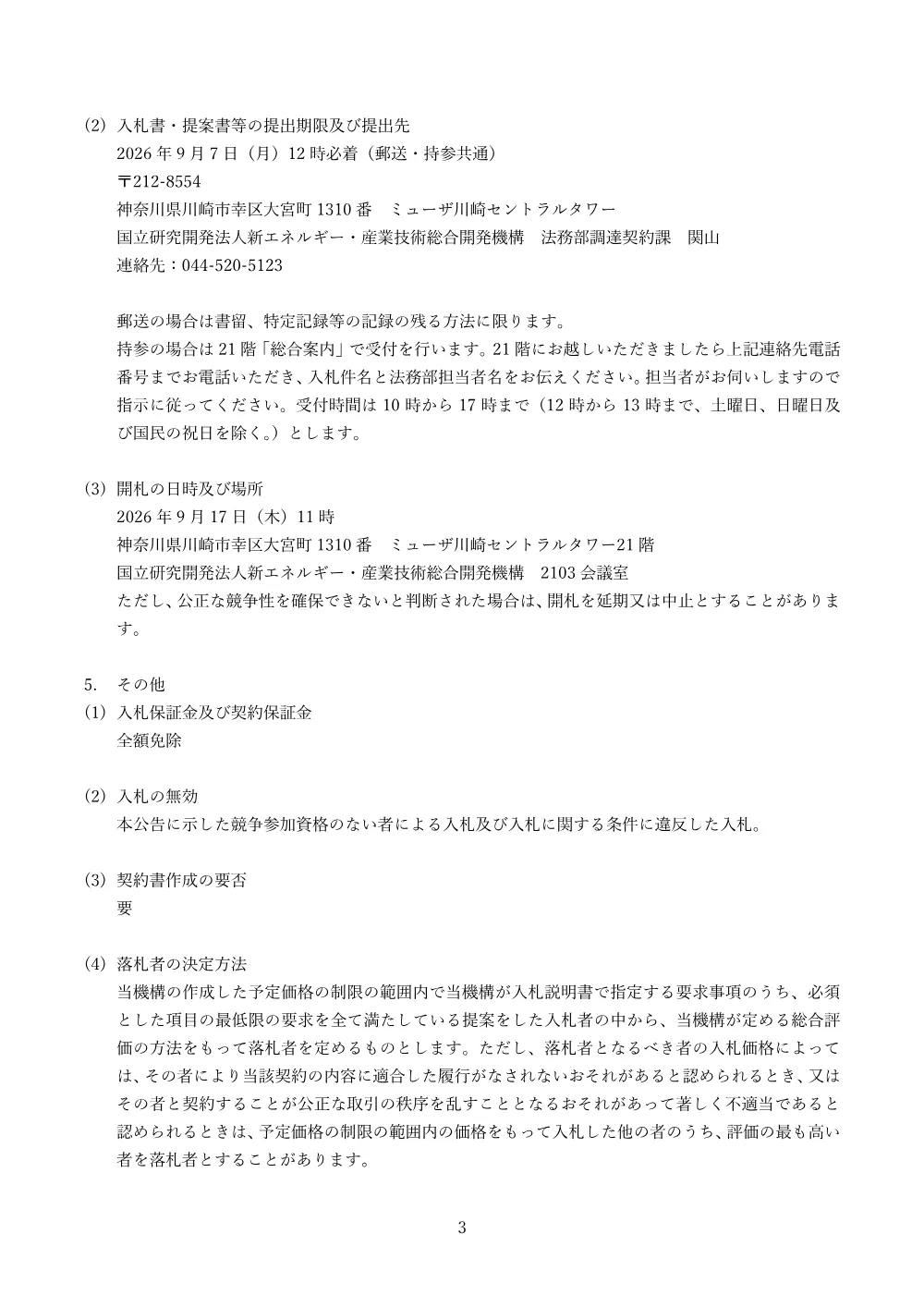 800059262.pdf 3ページ目のプレビュー