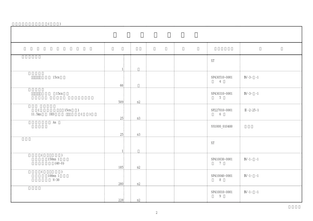 00000000000000000000000047-02.pdf 3ページ目のプレビュー