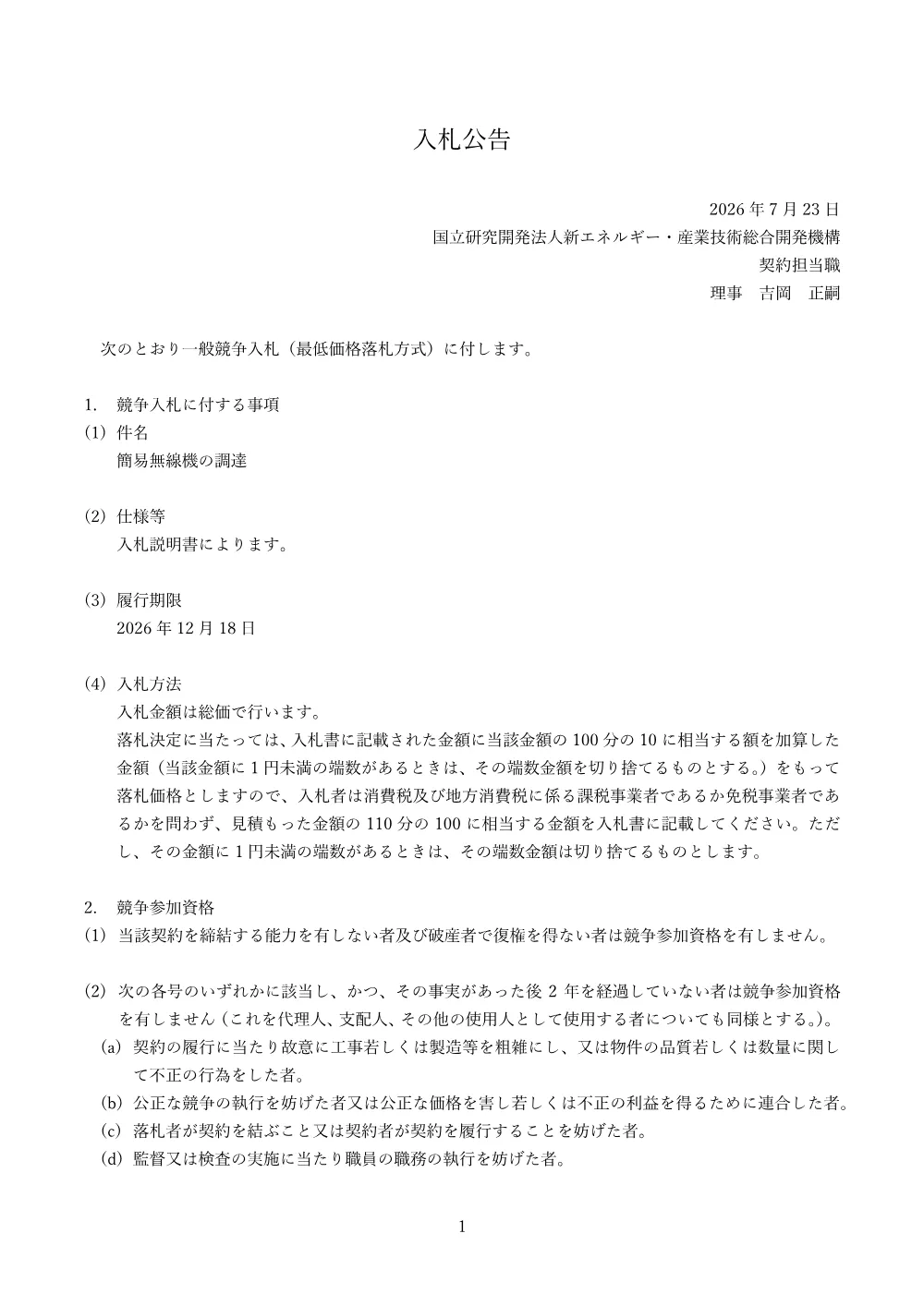 800058708.pdf 1ページ目のプレビュー