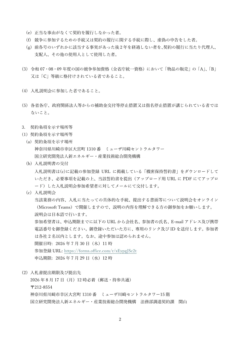 800058708.pdf 2ページ目のプレビュー