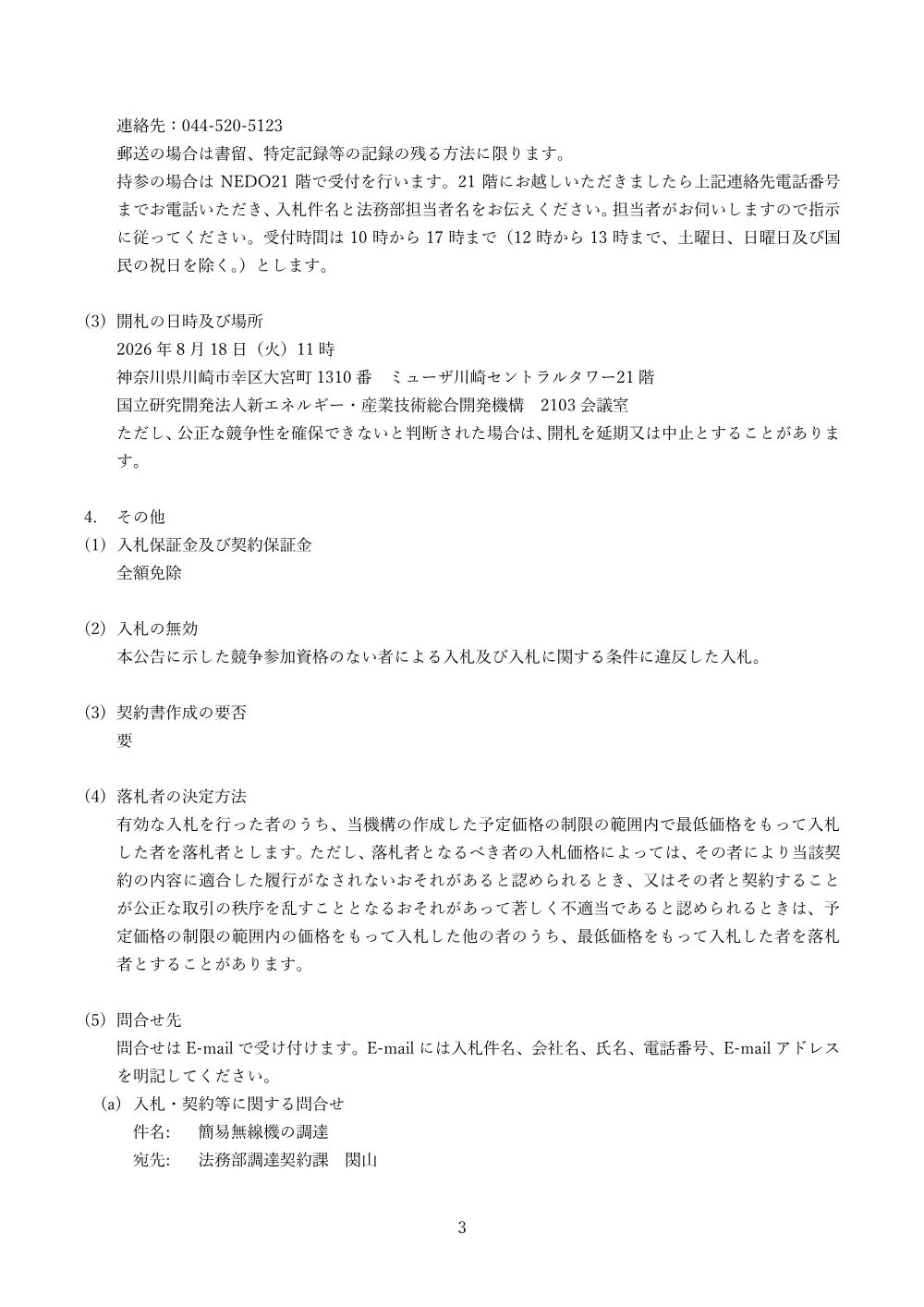 800058708.pdf 3ページ目のプレビュー