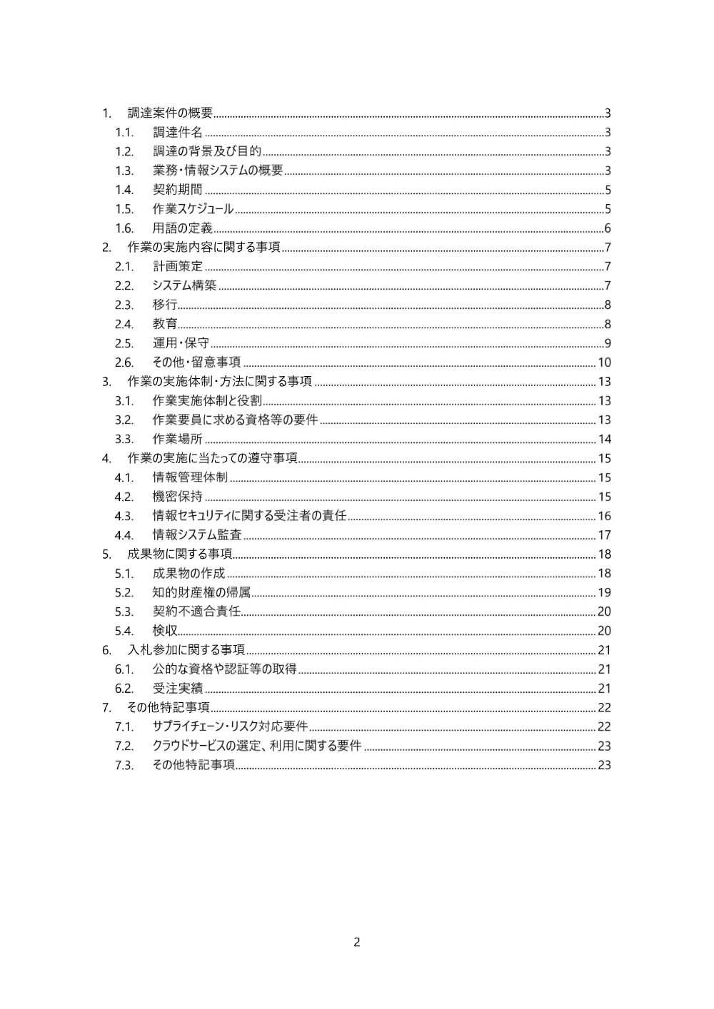 800057929.pdf 2ページ目のプレビュー