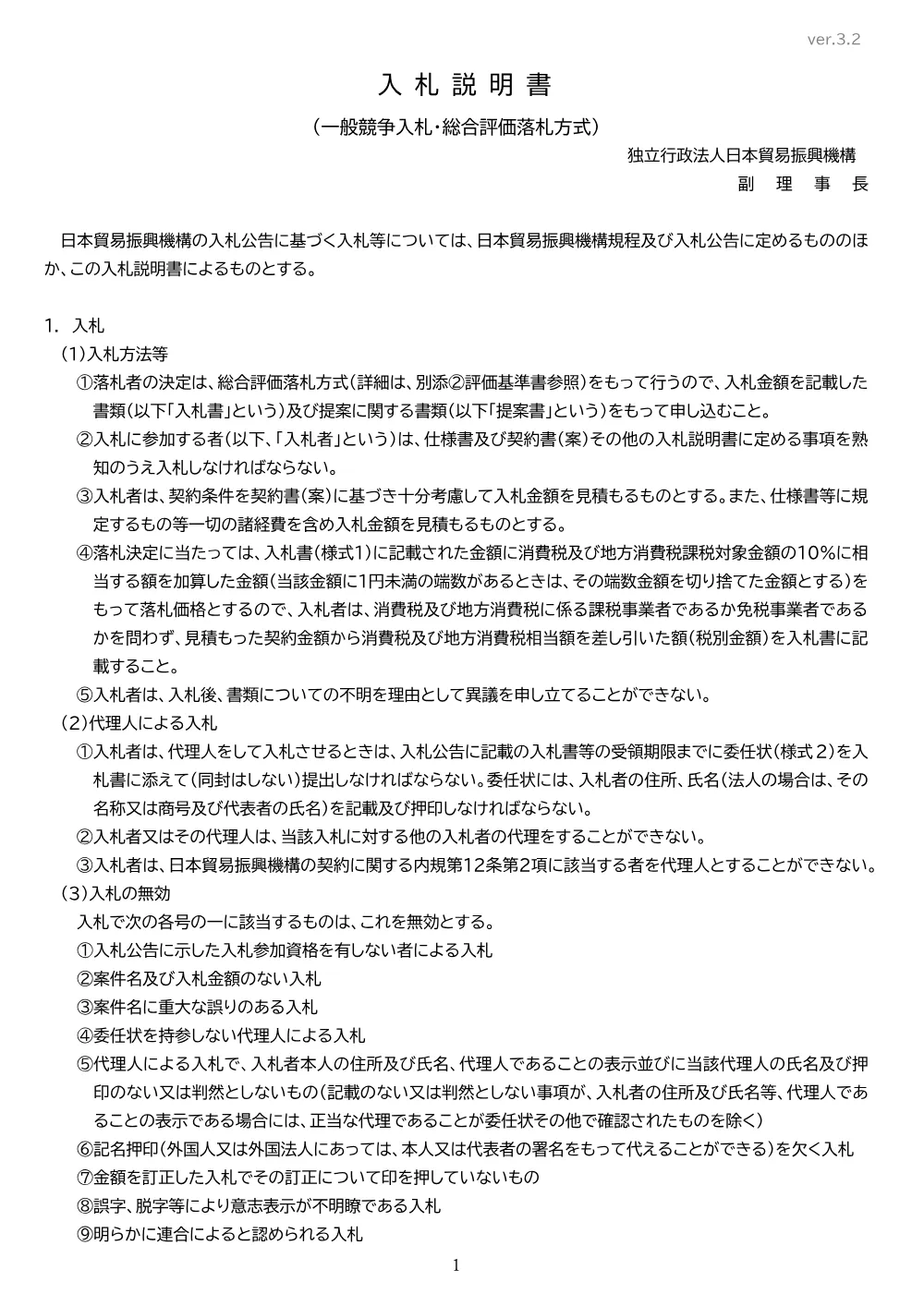 SETSU_SO3.2.pdf 1ページ目のプレビュー