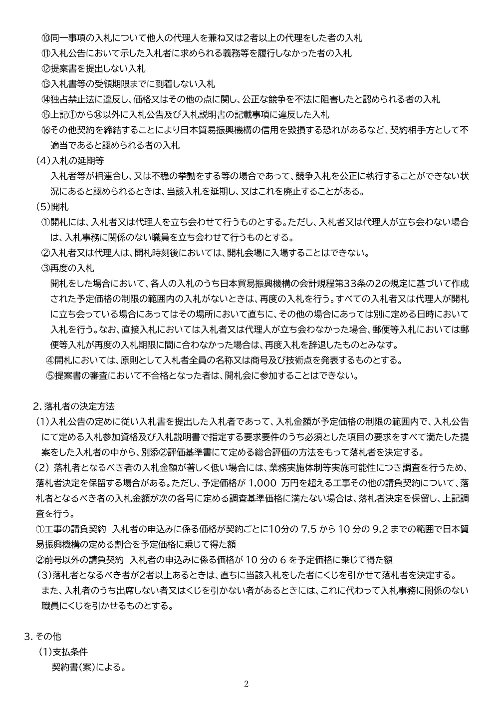 SETSU_SO3.2.pdf 2ページ目のプレビュー