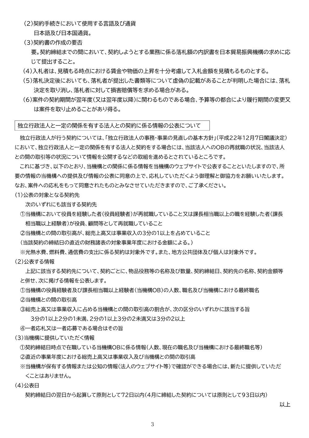 SETSU_SO3.2.pdf 3ページ目のプレビュー