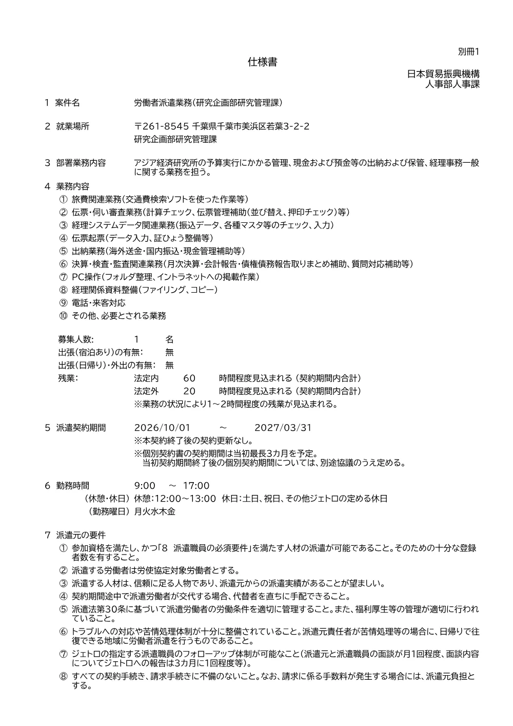 SI_RPC.pdf 1ページ目のプレビュー