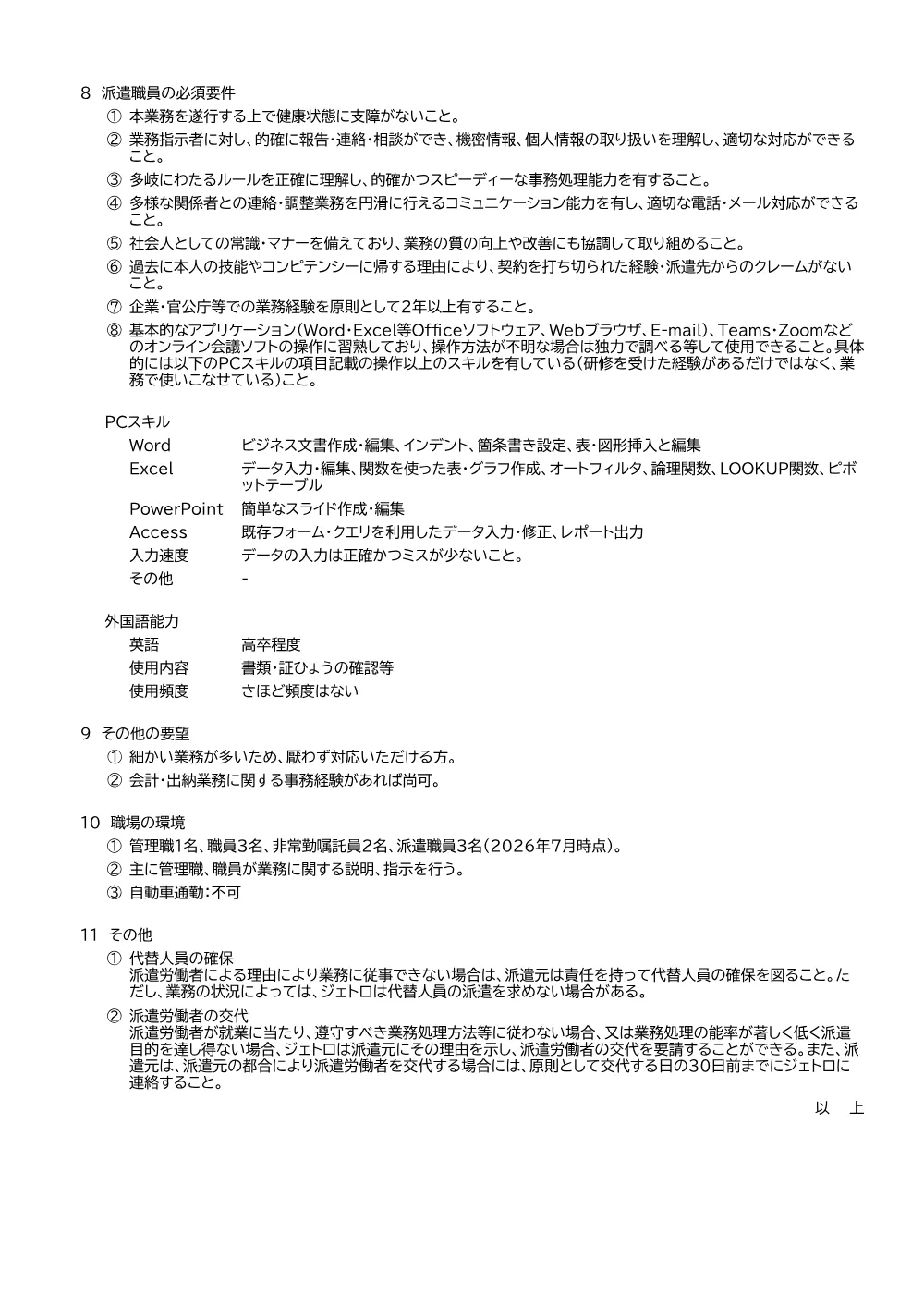 SI_RPC.pdf 2ページ目のプレビュー