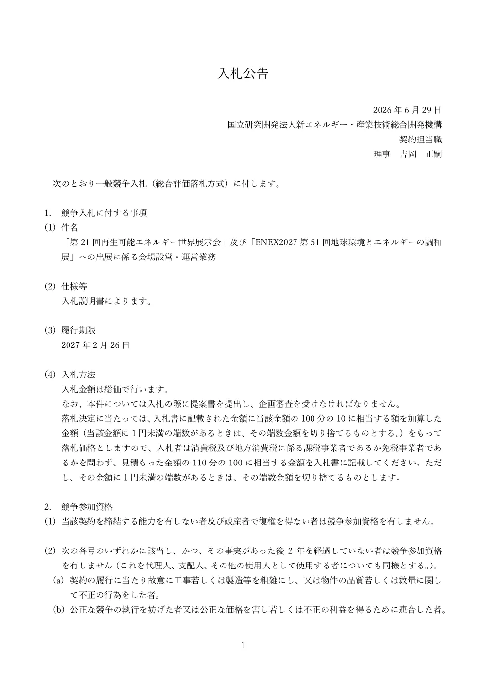 800057303.pdf 1ページ目のプレビュー