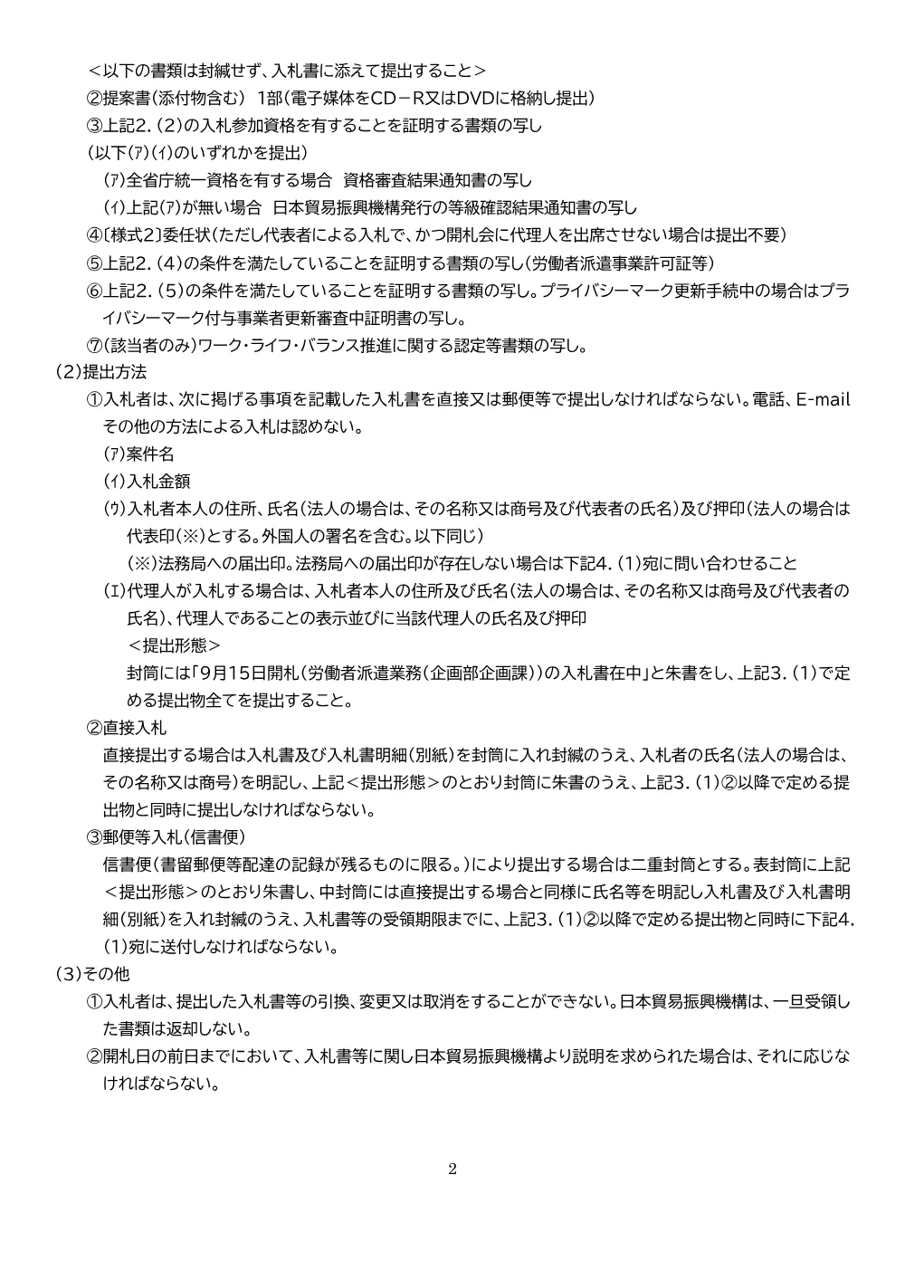 KO_PLA.pdf 2ページ目のプレビュー