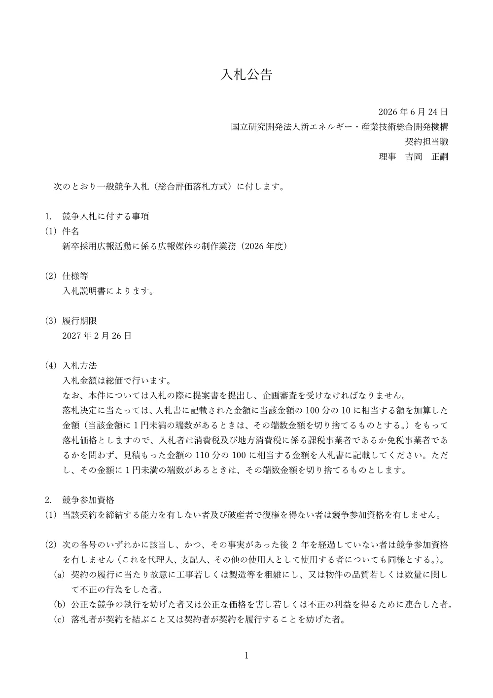 800056978.pdf 1ページ目のプレビュー