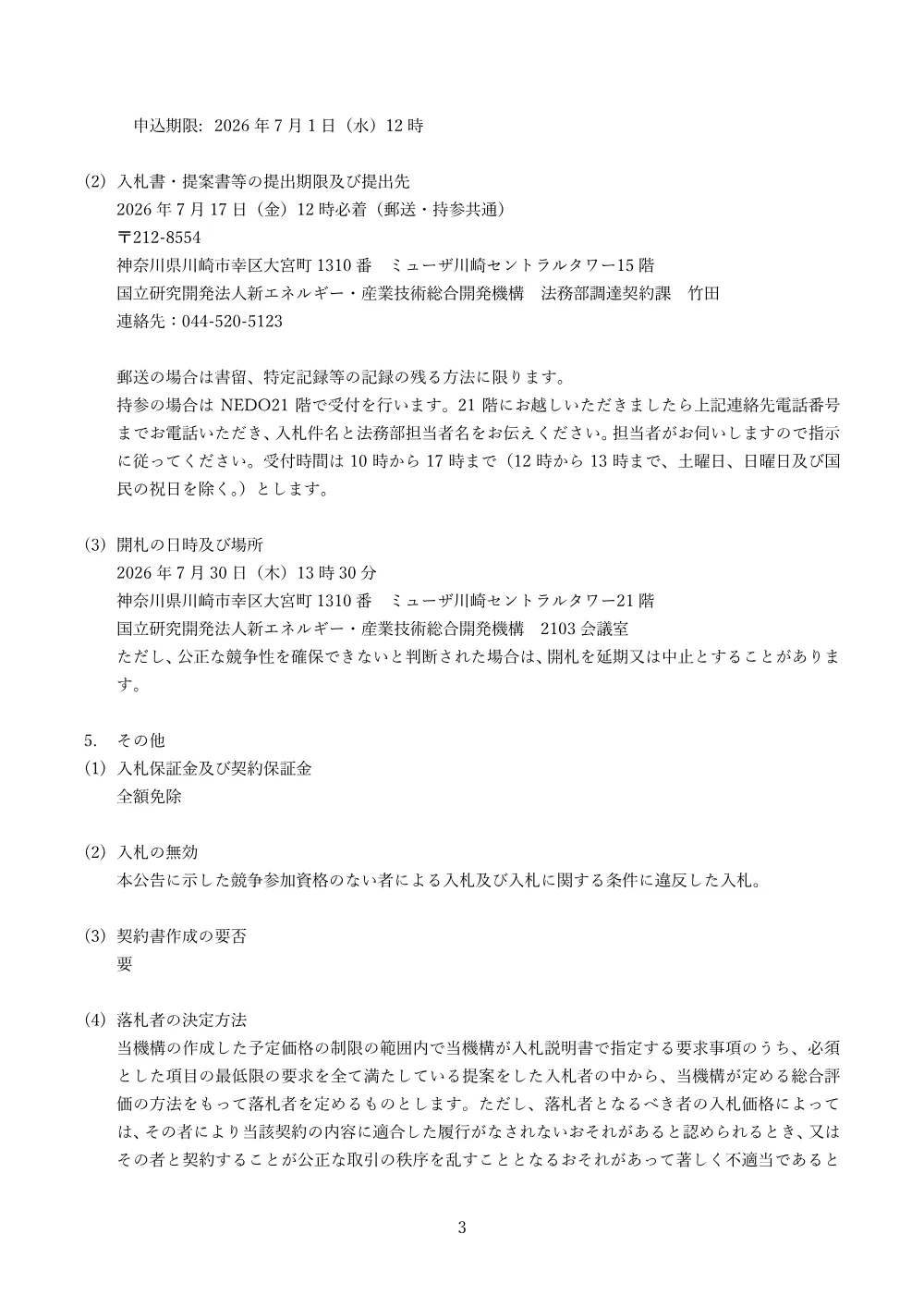 800056978.pdf 3ページ目のプレビュー