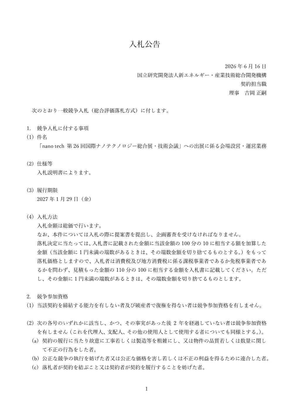 800056742.pdf 1ページ目のプレビュー