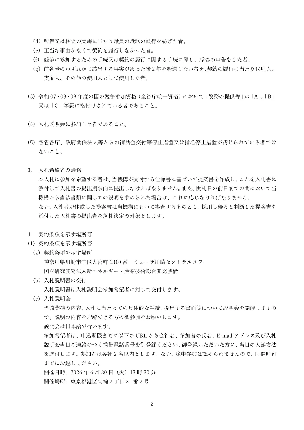 800056742.pdf 2ページ目のプレビュー