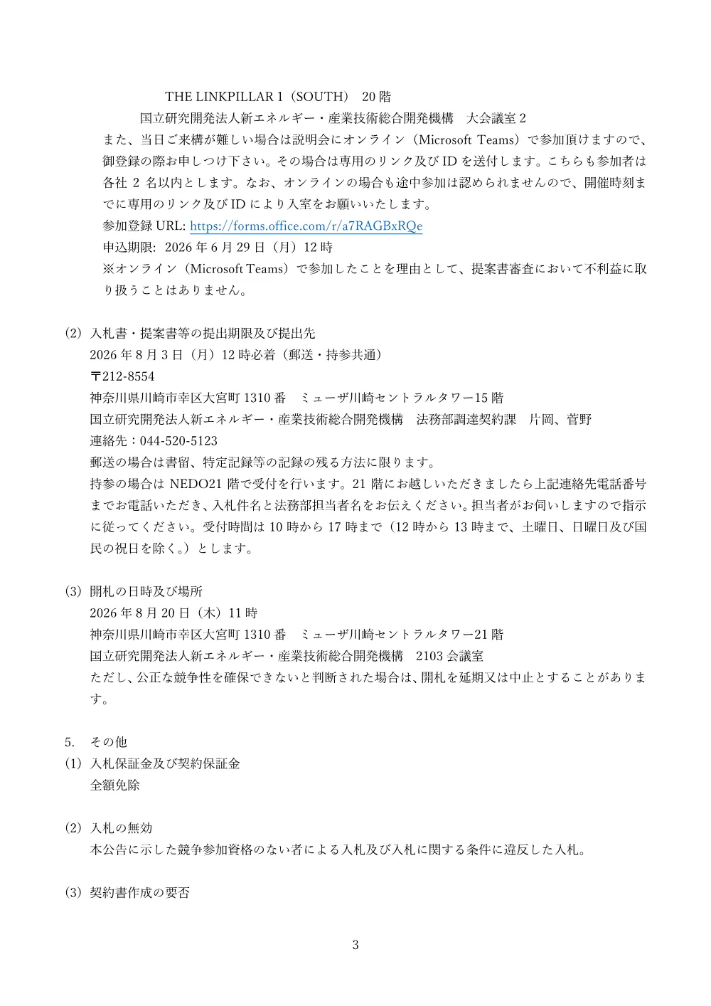 800056742.pdf 3ページ目のプレビュー