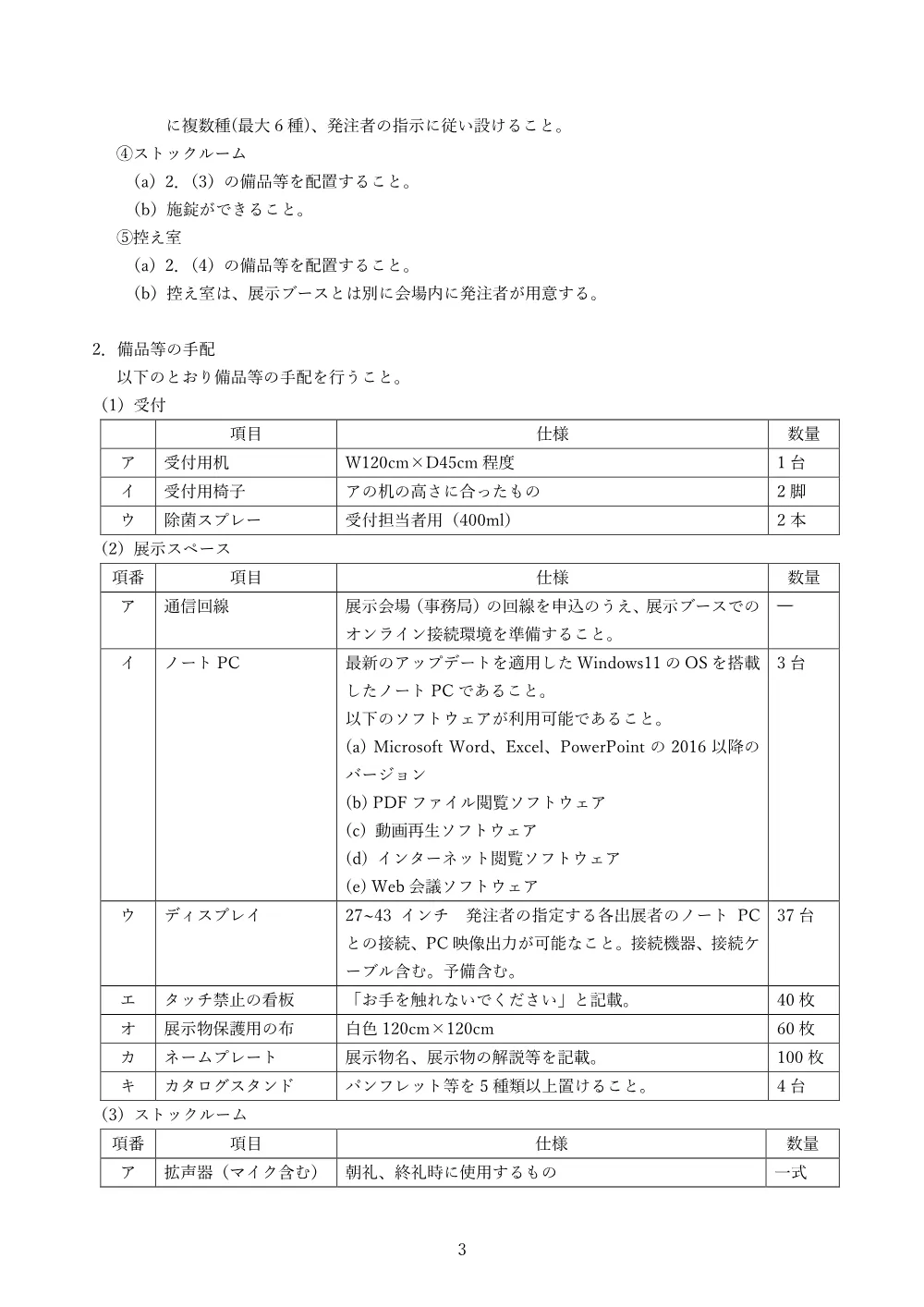 800056743.pdf 3ページ目のプレビュー