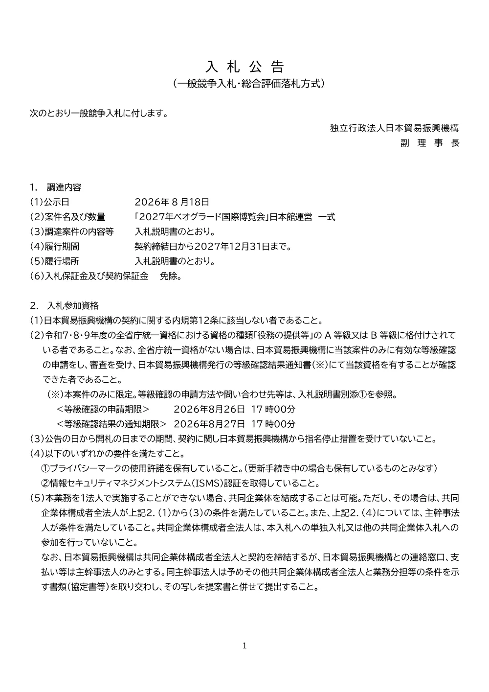 ODE260814001koukoku.pdf 1ページ目のプレビュー