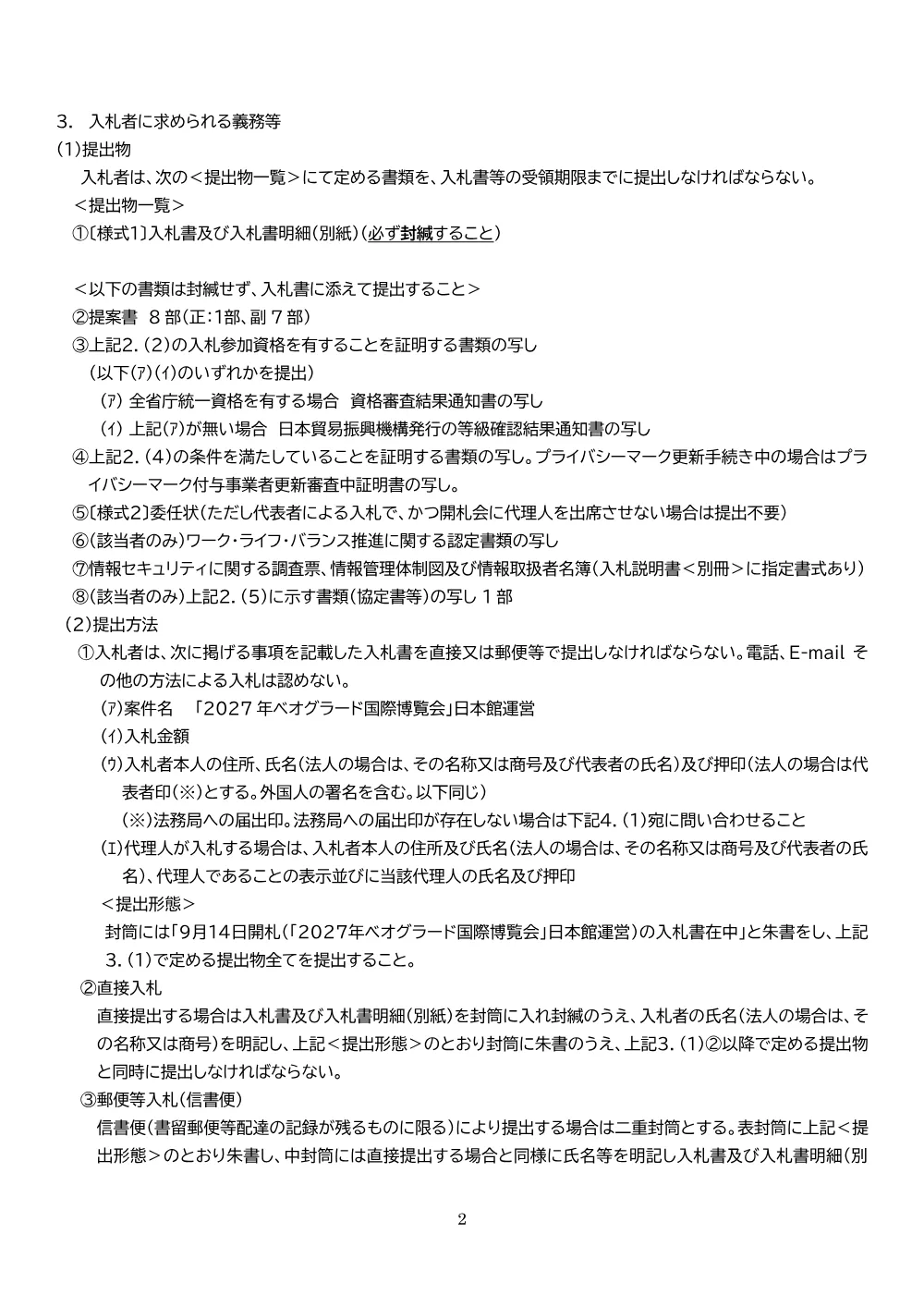 ODE260814001koukoku.pdf 2ページ目のプレビュー