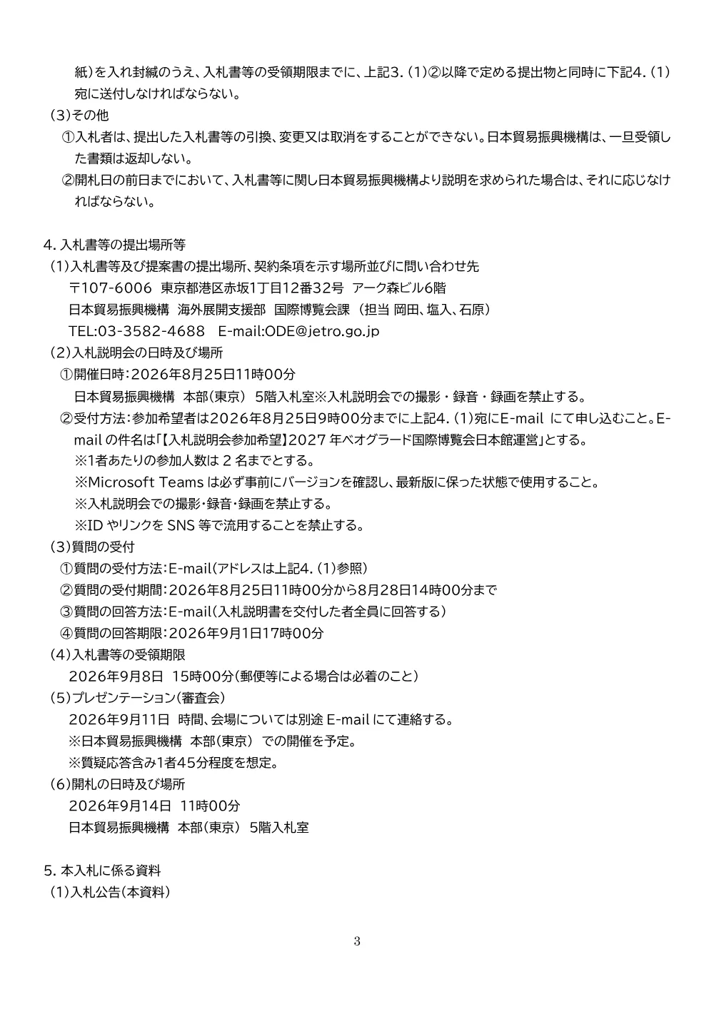 ODE260814001koukoku.pdf 3ページ目のプレビュー