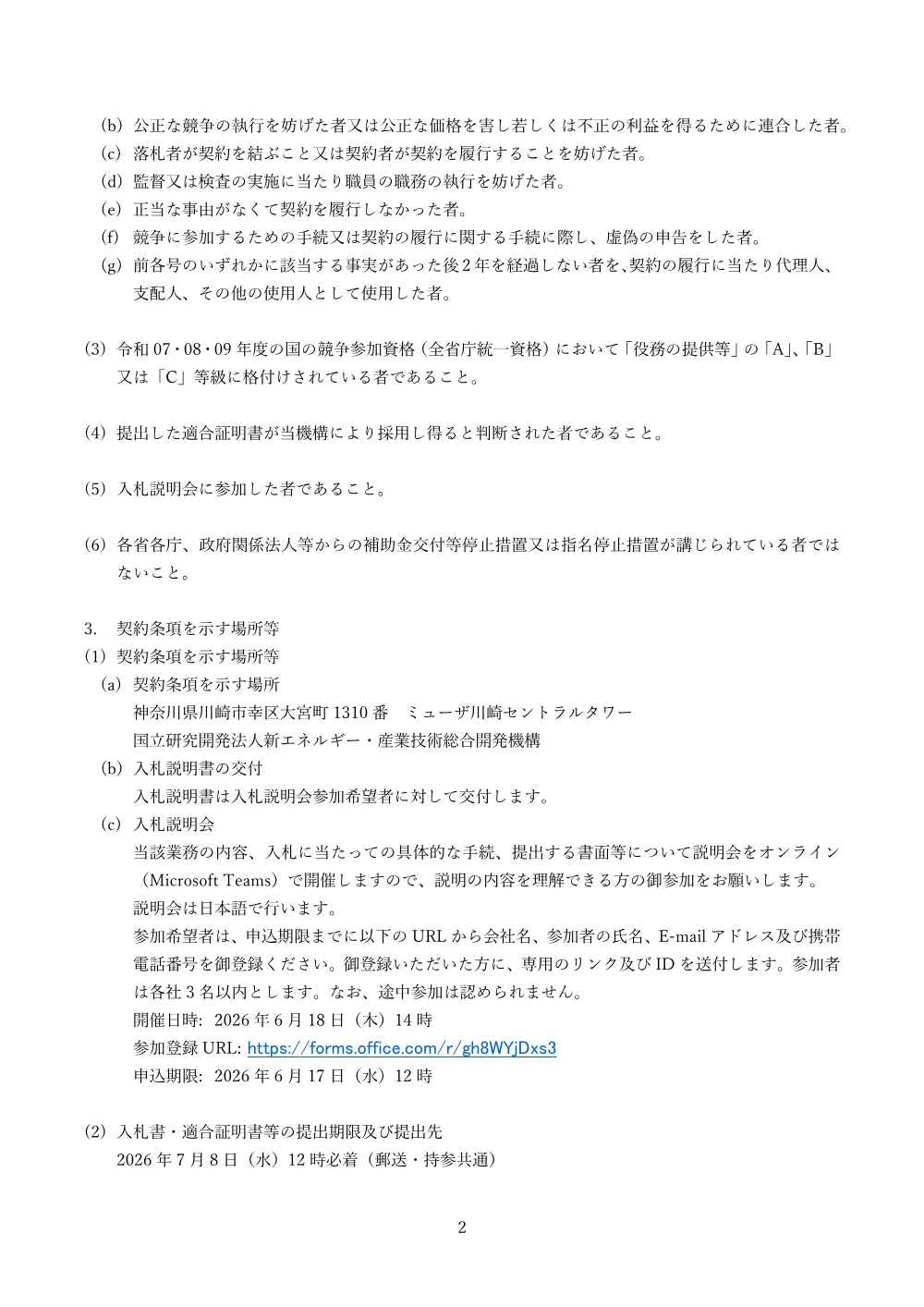 800056187.pdf 2ページ目のプレビュー