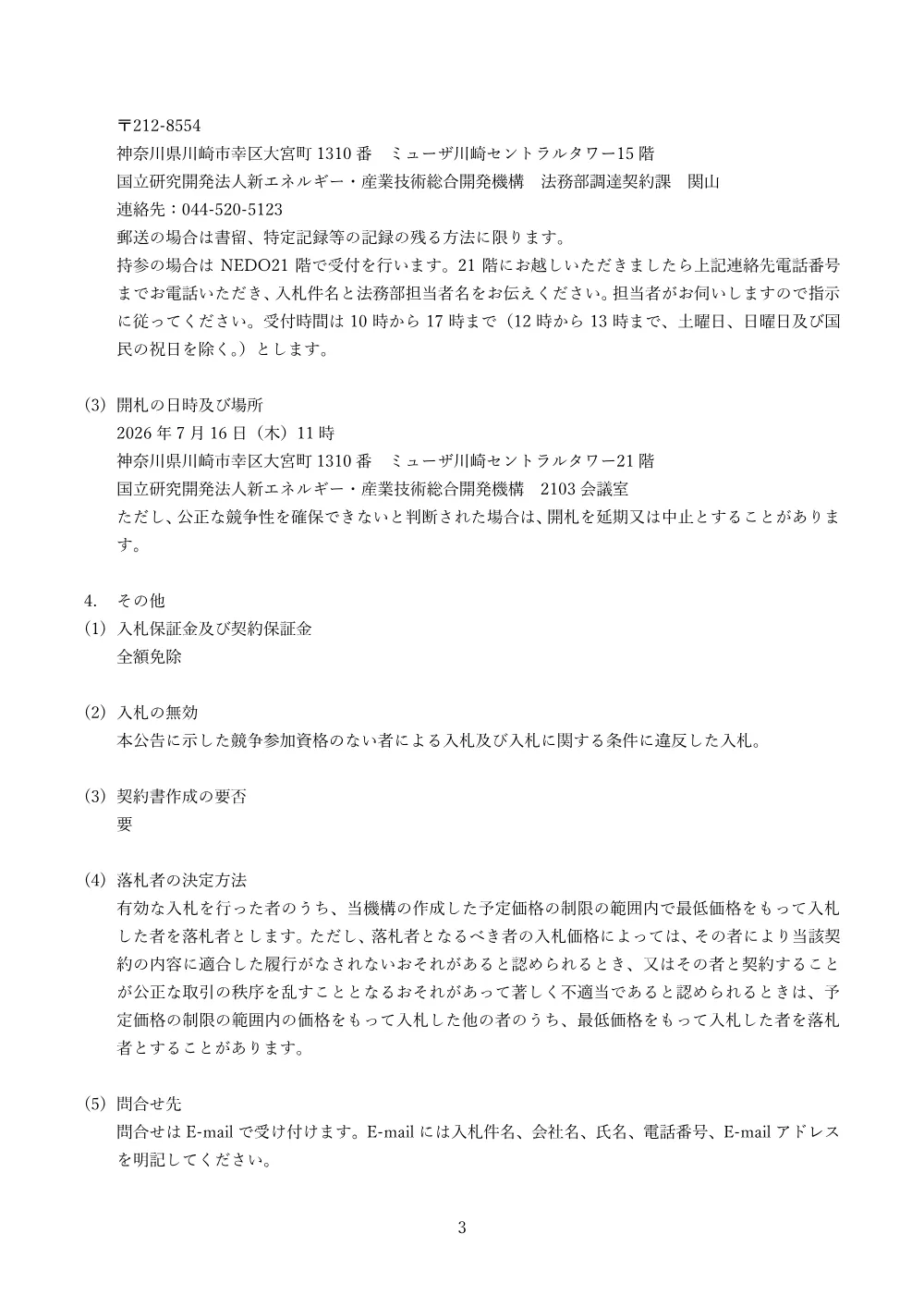 800056187.pdf 3ページ目のプレビュー