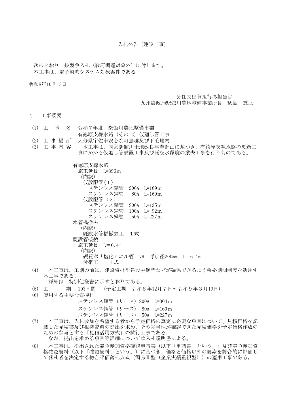 入札の公告等.pdf 1ページ目のプレビュー