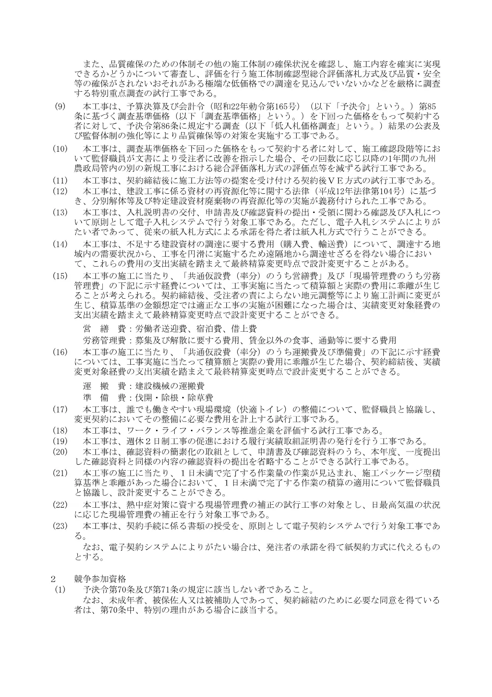 入札の公告等.pdf 2ページ目のプレビュー