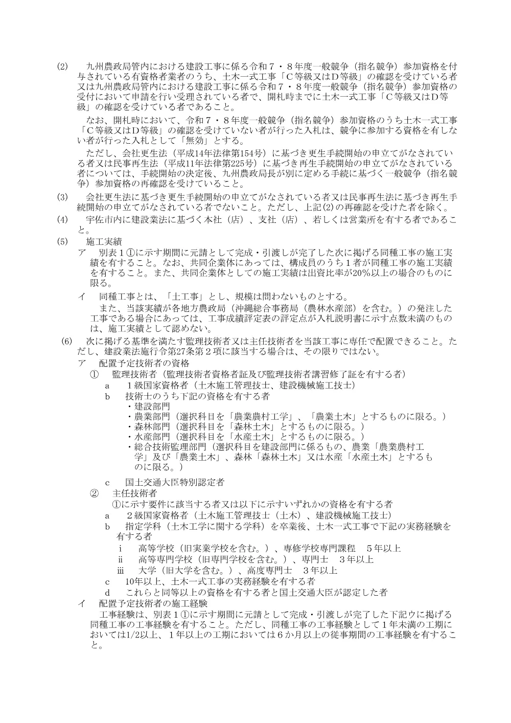 入札の公告等.pdf 3ページ目のプレビュー