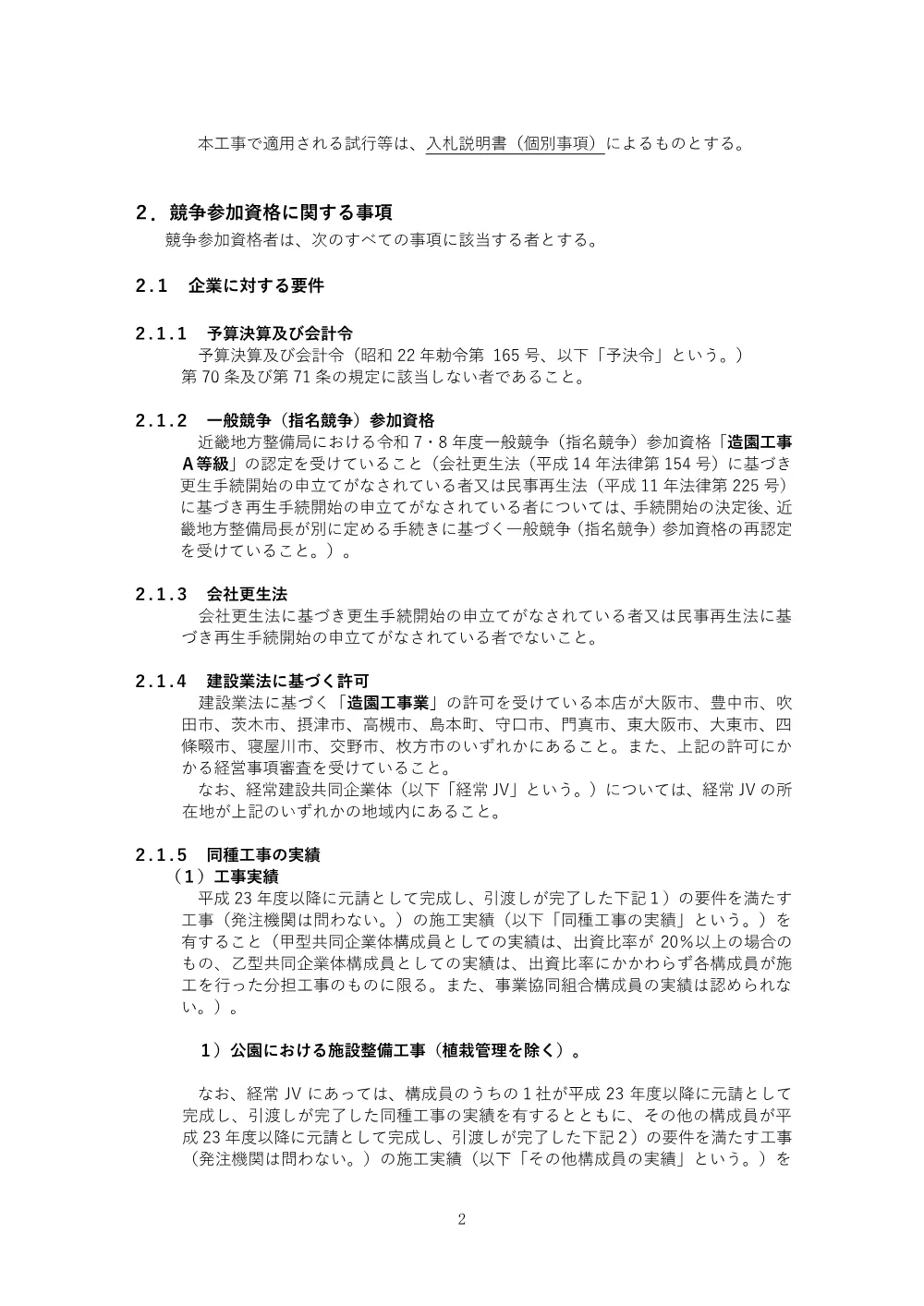入札公告.pdf 2ページ目のプレビュー