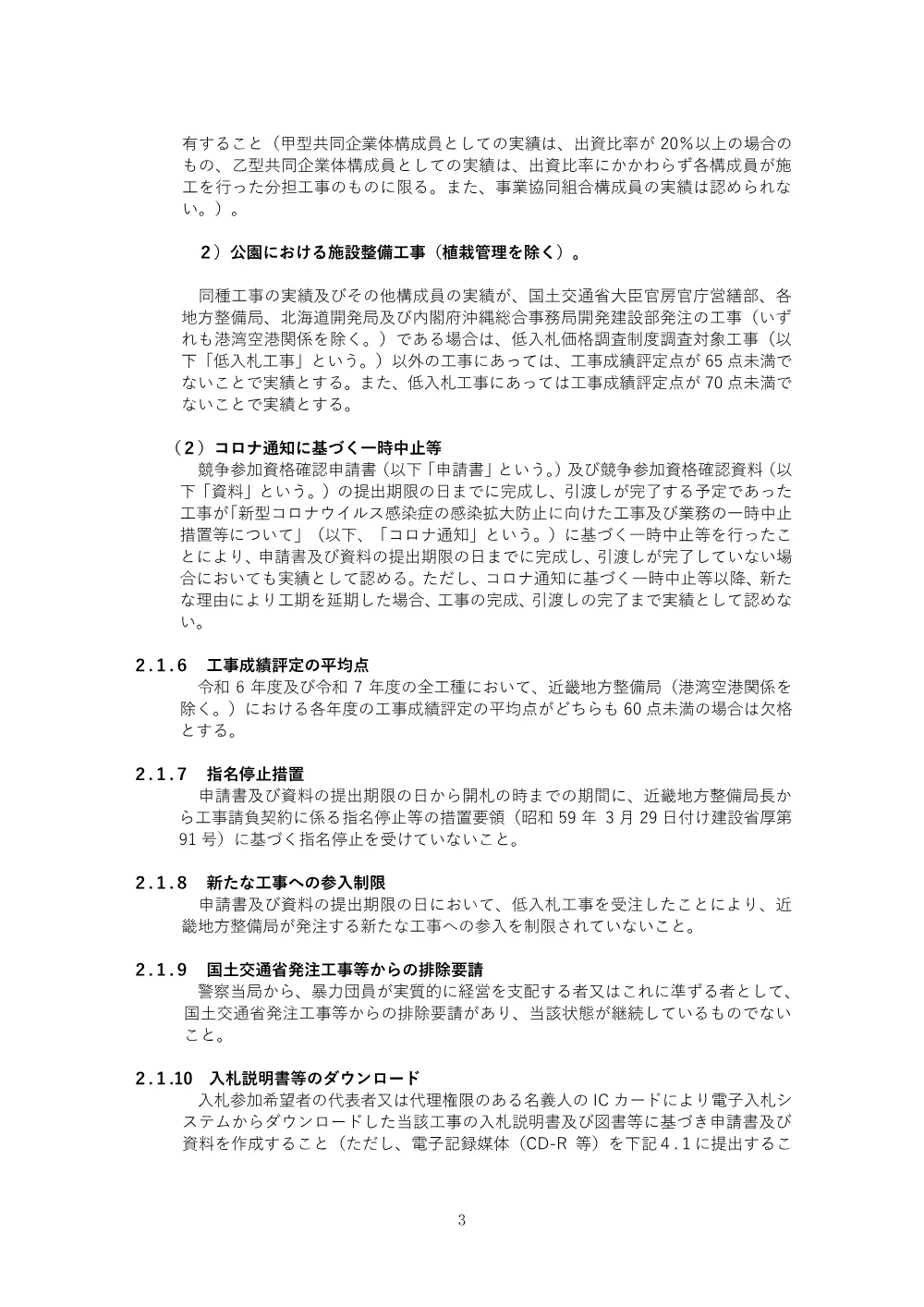 入札公告.pdf 3ページ目のプレビュー