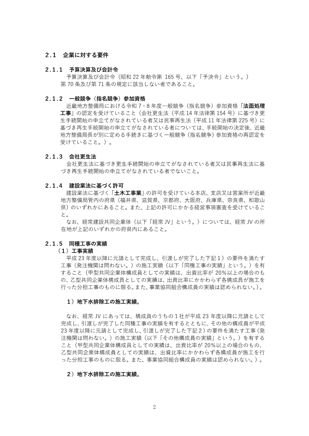 入札公告.pdf 2ページ目のプレビュー