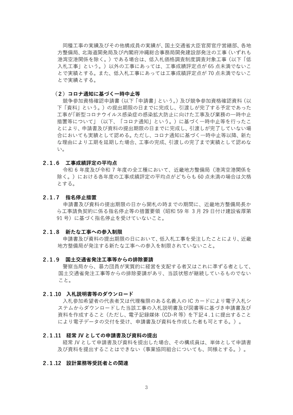 入札公告.pdf 3ページ目のプレビュー