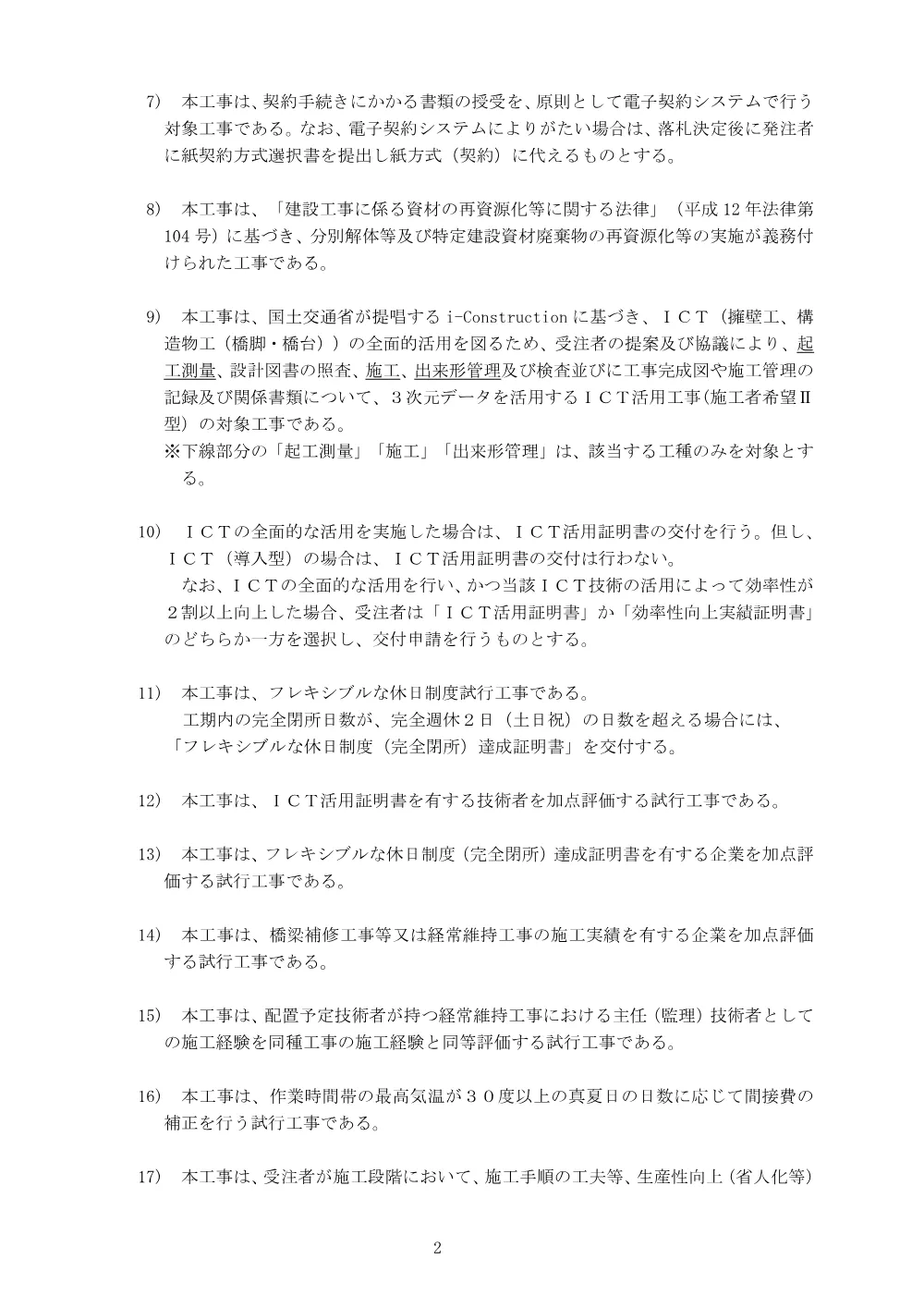入札公告.pdf 2ページ目のプレビュー