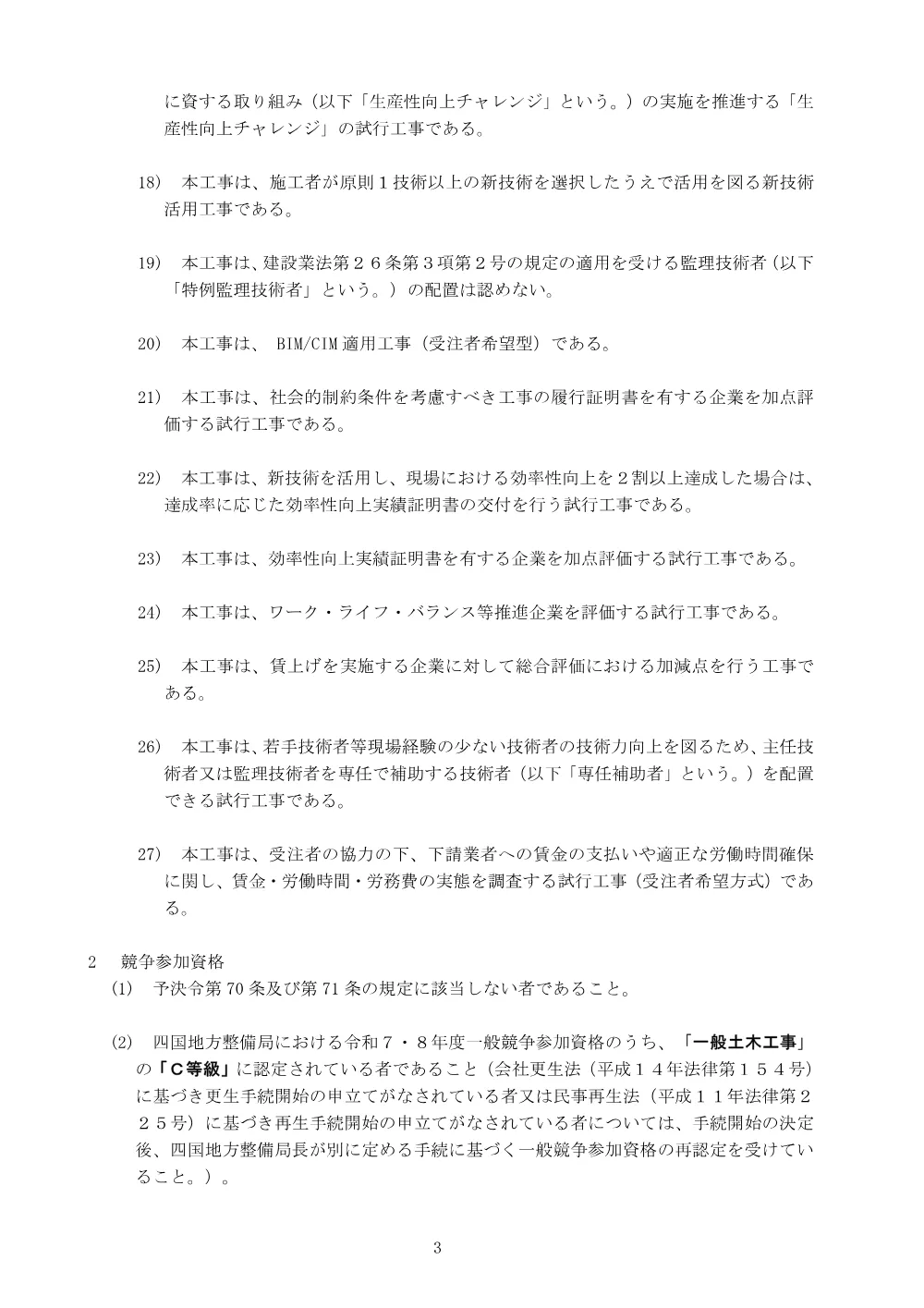 入札公告.pdf 3ページ目のプレビュー