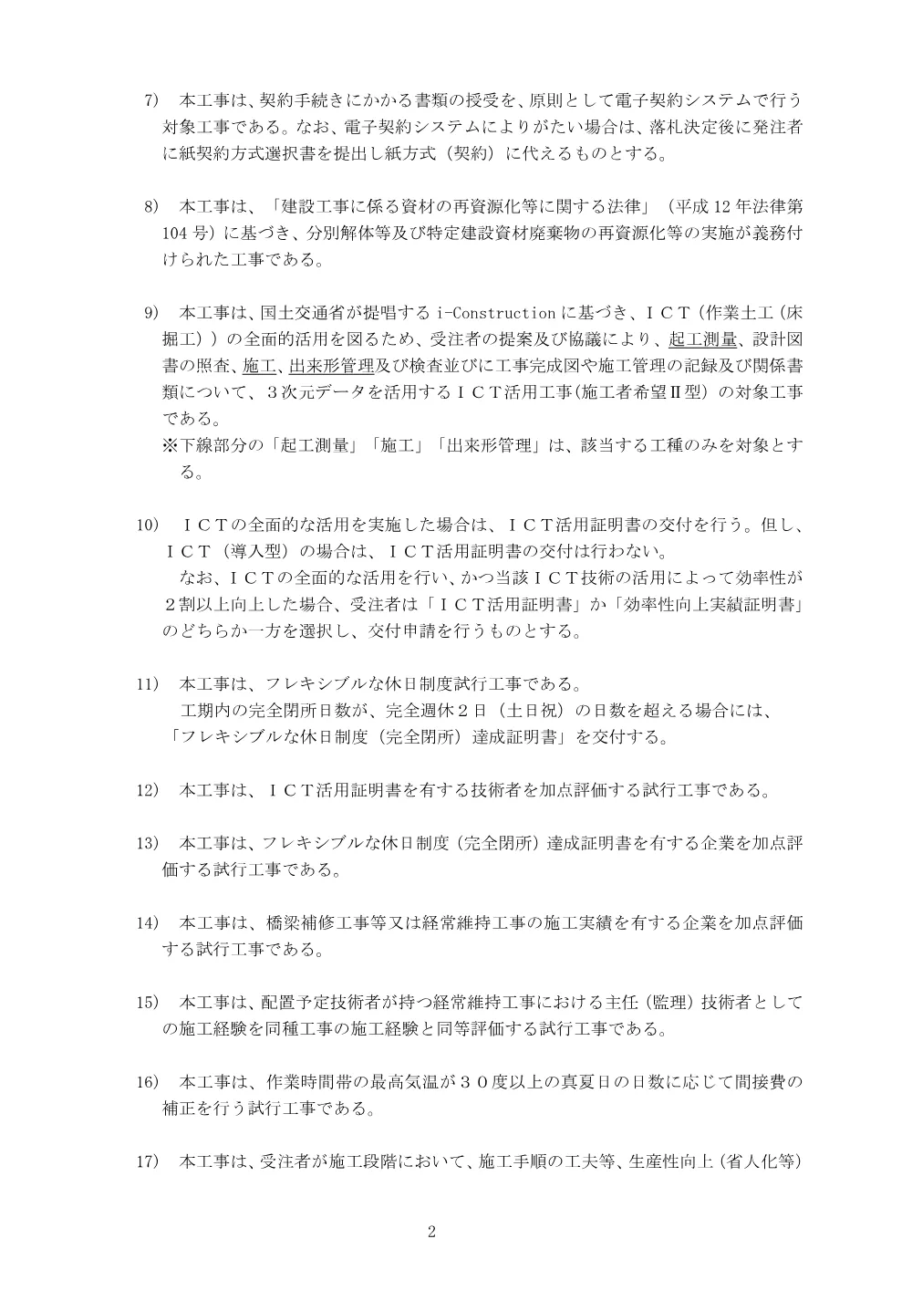 入札公告.pdf 2ページ目のプレビュー