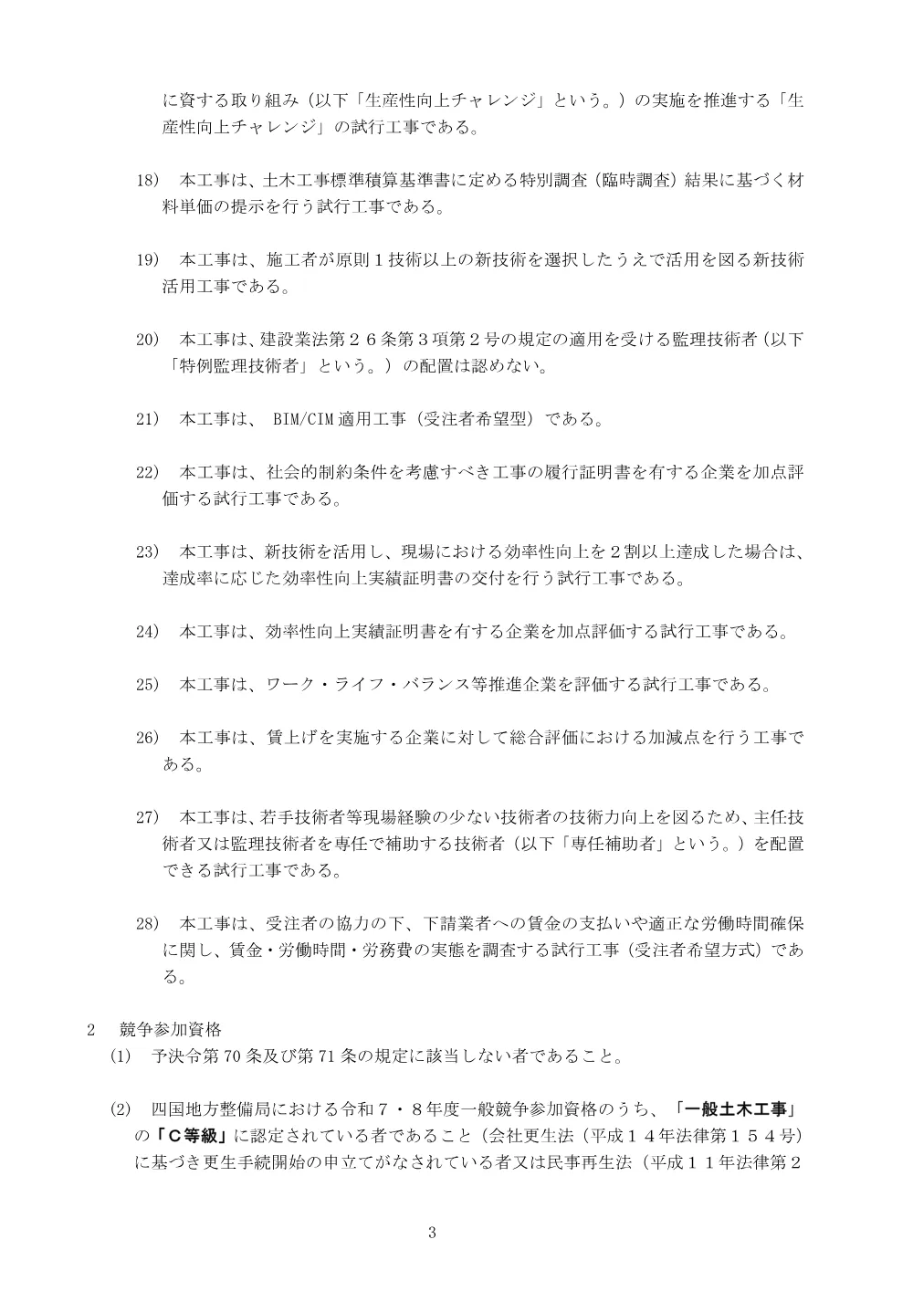 入札公告.pdf 3ページ目のプレビュー