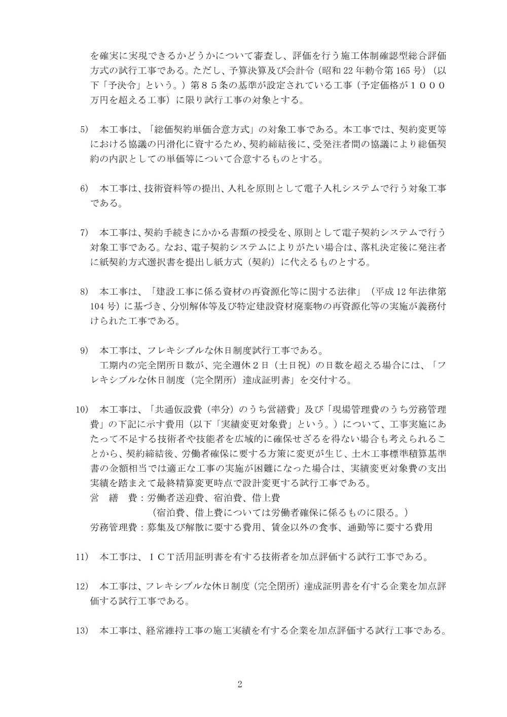 入札公告.pdf 2ページ目のプレビュー