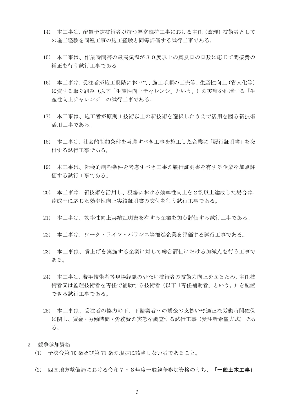 入札公告.pdf 3ページ目のプレビュー