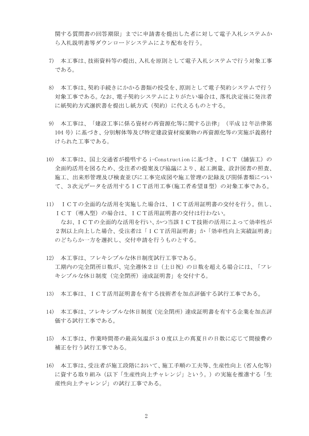 入札公告.pdf 2ページ目のプレビュー
