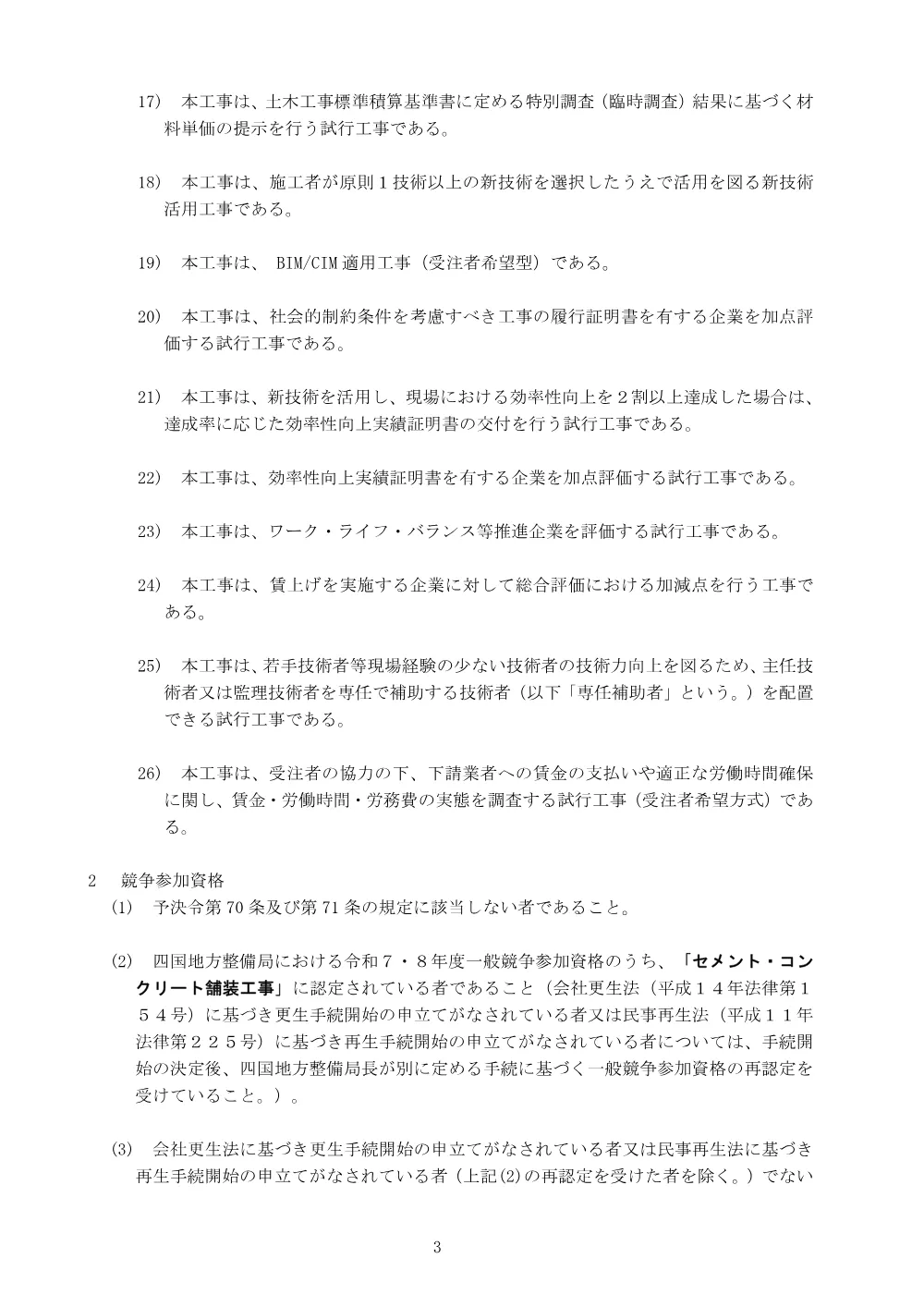 入札公告.pdf 3ページ目のプレビュー