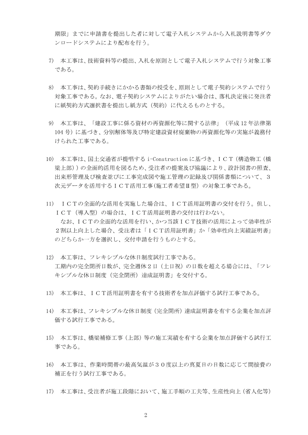 入札公告.pdf 2ページ目のプレビュー
